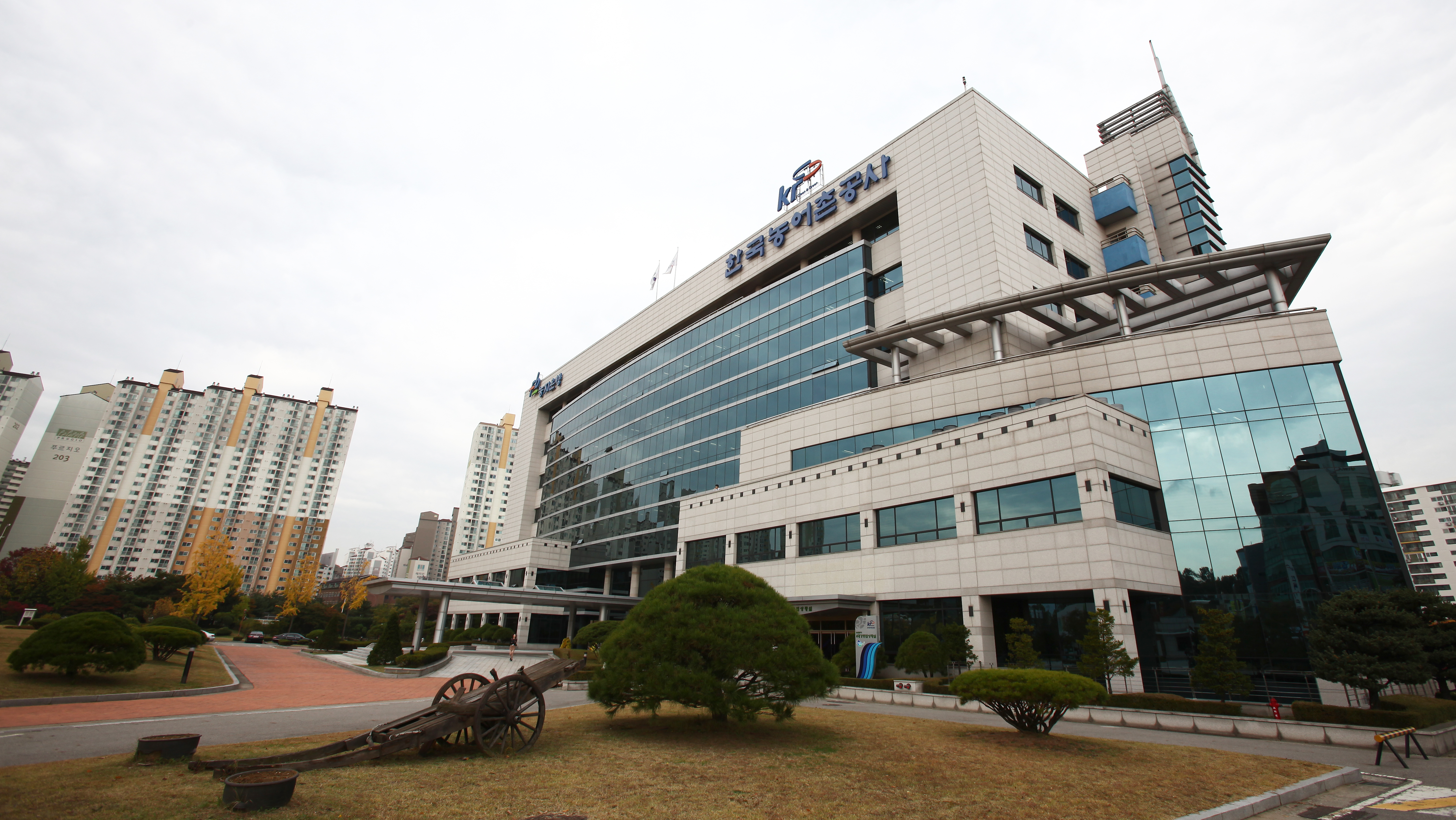 한국농어촌공사 본사 전경
